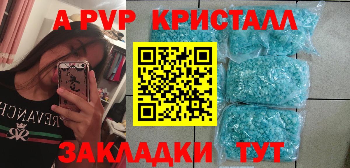 А ПВП кристаллы Губаха