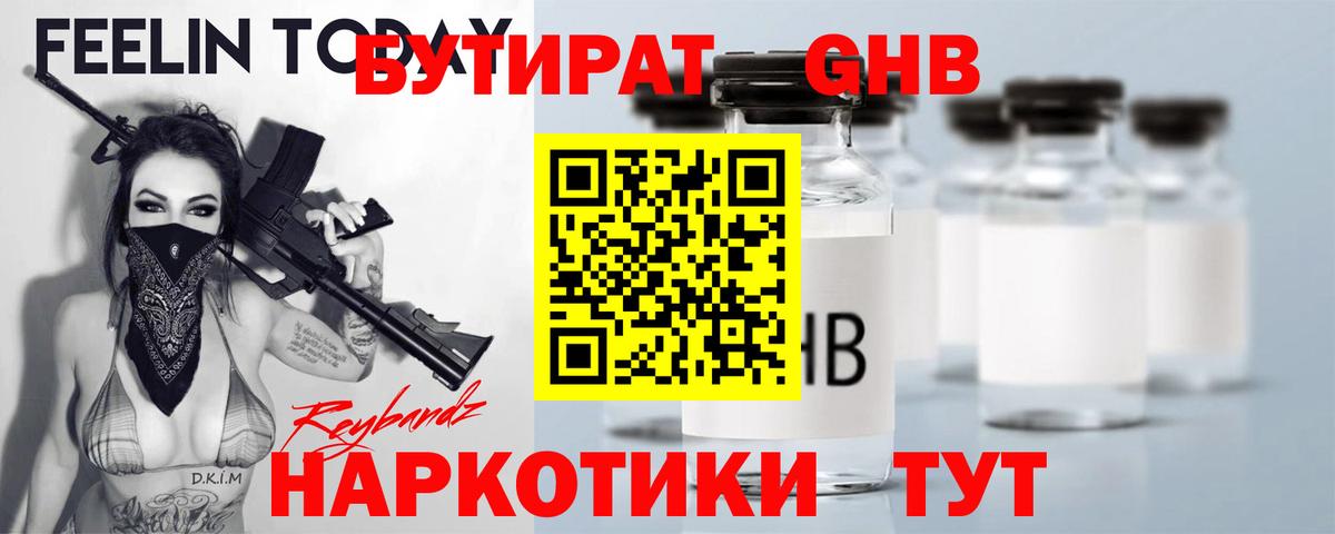 БУТИРАТ 99% Губаха