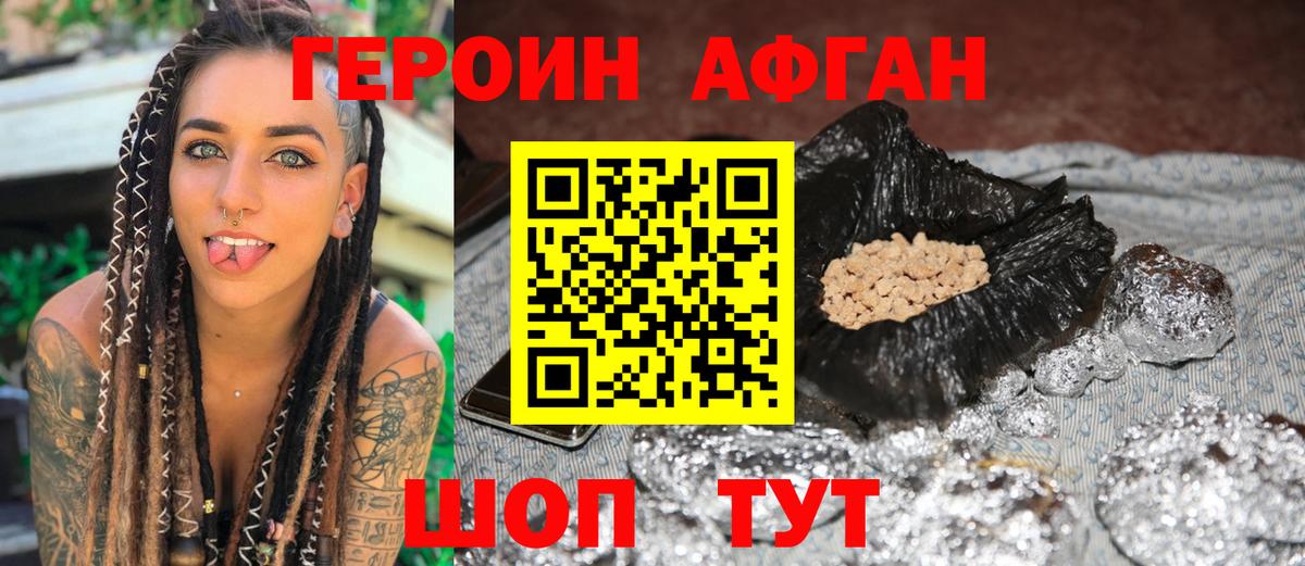ГЕРОИН  Вход с VPN  Губаха  Героин афганец 