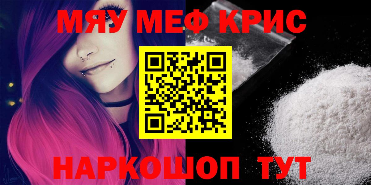 МЕФ mephedrone  Меф  Губаха  Мефедрон  Вход с VPN 
